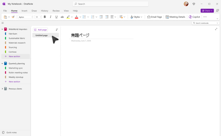 OneNote の [新しいページ] 画面。