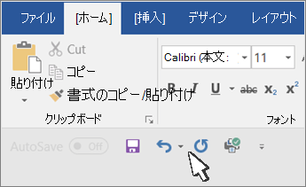 Office for Windows のリボンの下にあるクイック アクセス ツール バー