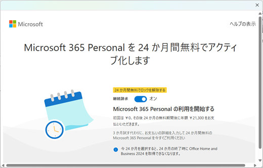 vnext の [定期的な課金スイッチの選択] ダイアログの画像