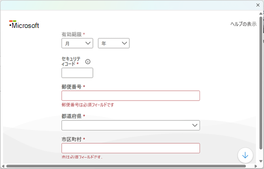 クレジットカードの情報入力画面の中間部の画像
