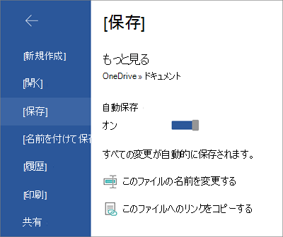 自動保存オン