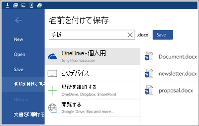 名前を付けて保存