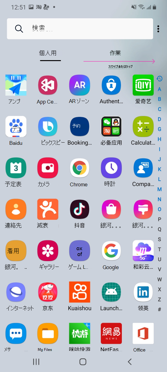 仕事用アプリ ドロワー