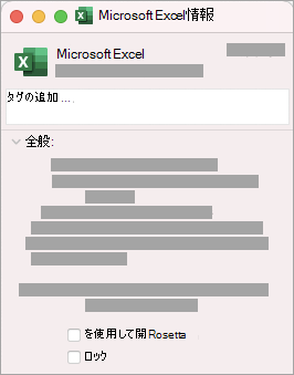 [Rosetta を使用して開く] のチェック ボックスを選択します。