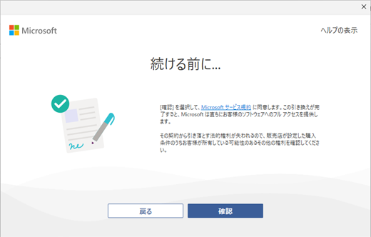 この画面は、Office アプリでデバイス ベースの DA インクルードと新しいデバイスが見つかると表示されます。(Ja)