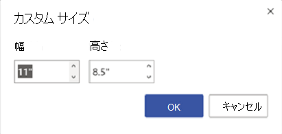ページ サイズを変更する