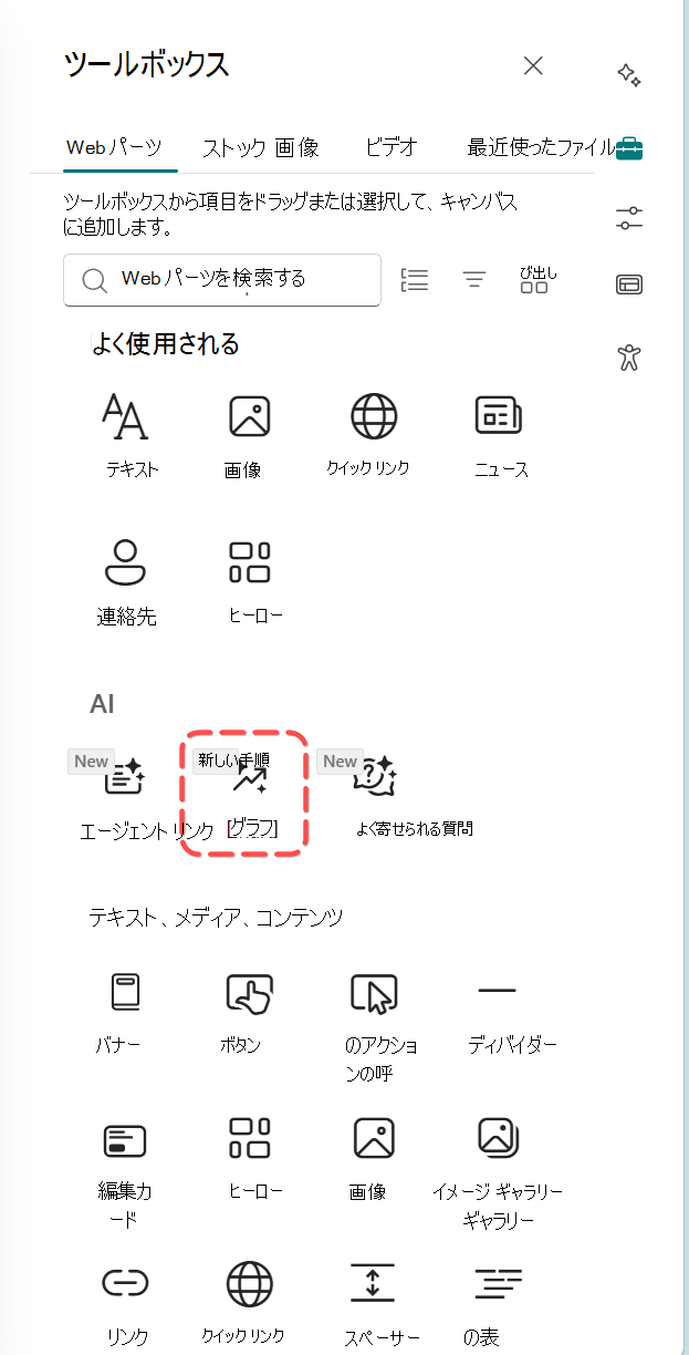 ツールボックスのグラフ Web パーツ