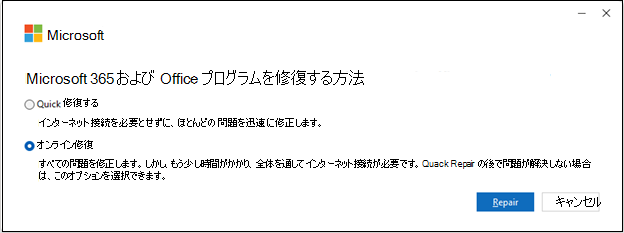 クイック実行を使用してインストールする