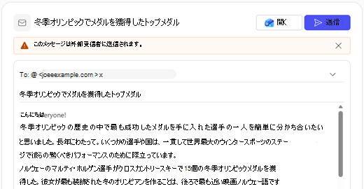 Copilot Chat のメールの下書きフォーム