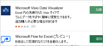 Web 上の Office ストアからアドインを入手する