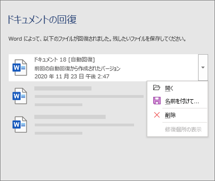[ドキュメントの回復] ウィンドウに一覧表示されている AutoRecovered ファイル