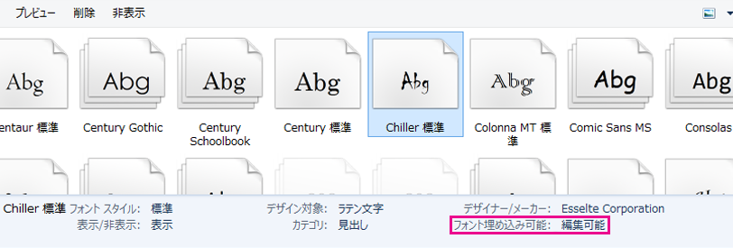 埋め込みフォント画面 2