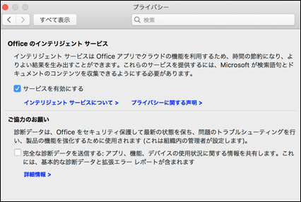 Mac でインテリジェントな機能を有効にする