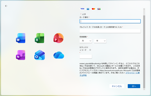 クレジットカード情報入力画面の下部の画像