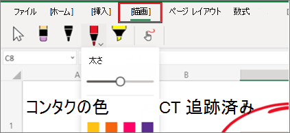 Excel for the web の [描画] メニューのスクリーンショット