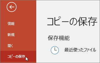 ファイル > コピーを保存する