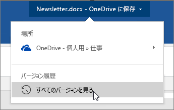 ファイル名をクリックするカーソル、すべてのバージョンを表示