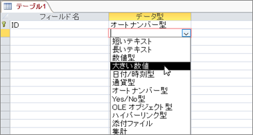 ワークシートから選択されている大きい数値データ型を示すスクリーンショット。
