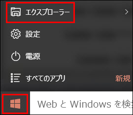 エクスプローラー
