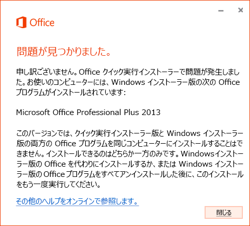 MSI インストールでクイック実行をインストールしようとするとエラーになる