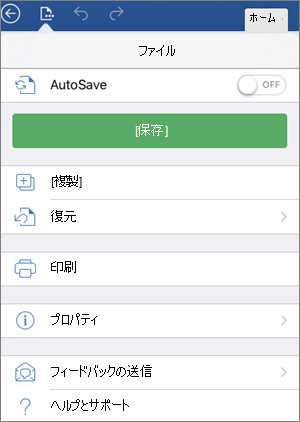 自動保存オフ