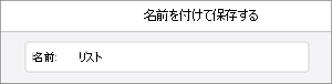 ファイル名