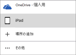 ローカルとして保存