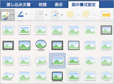 [クイック スタイル] メニューのオプションを表示します