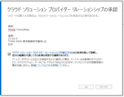 クラウド ソリューション プロバイダーの関係を受け入れます。