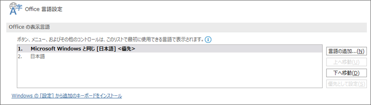 Office の表示言語