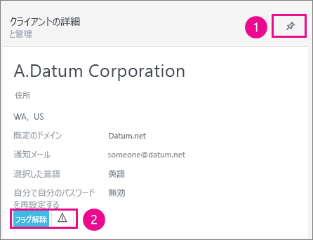 クライアントの詳細カードで、クライアントをピン留めしたり、フラグを設定したりできます。