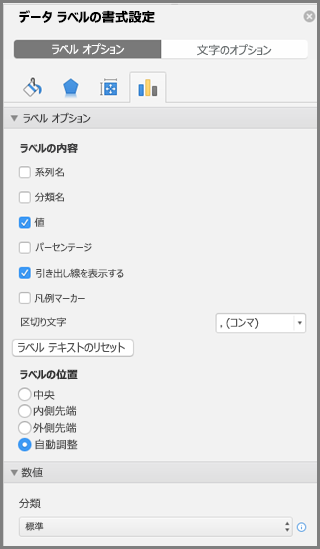Office for Mac の [データ ラベルの書式設定]