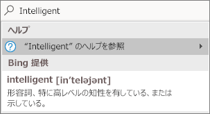 単語が定義された Tell Me 検索
