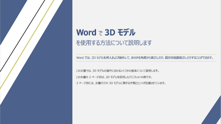 3D Word テンプレートカバーの Sceen ショット
