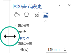 ドッキングされた作業ウィンドウの幅を変更できます