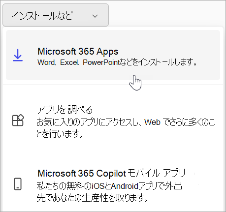 職場または学校のアカウントでサインインしている場合の Office.com のスクリーンショット