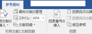 [参照] タブの [図表番号の挿入] ボタン