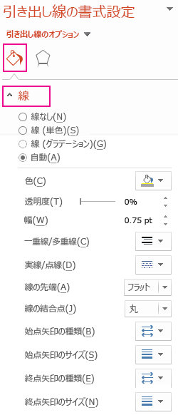 [引き出し線の書式設定] ウィンドウの [線]