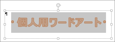 選んだワードアート