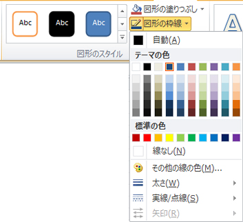 [図形の枠線] メニュー