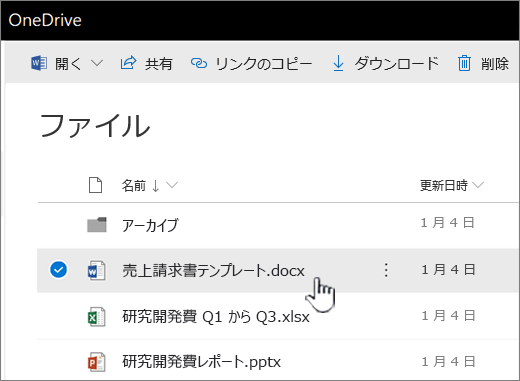 ファイルが選択された OneDrive