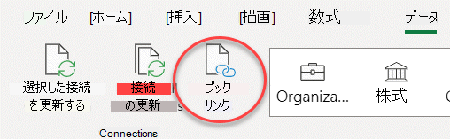 リボンの [ブックのリンク] コマンド