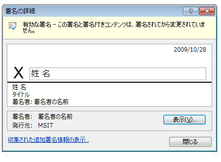 [署名の詳細] ダイアログ