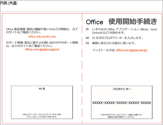 プロダクト キー カードを表示します。
