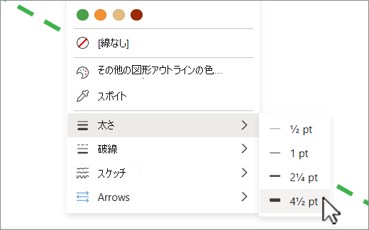 [図形] タブの [図形の輪郭] で、[太さ] オプションを使用して、選択した線の太さを変更できます。
