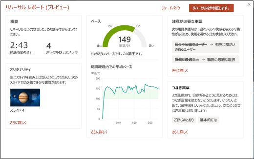 プレゼンター コーチのリハーサル レポート。