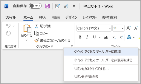 クイック アクセス ツールバーをカスタマイズしてコマンドを追加するためのドロップダウンの画像