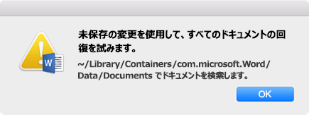 保存されていない変更を含むすべてのドキュメントを回復しようとします