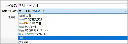 ドロップダウン メニューからの PDF (*.pdf) の選択を示す画像