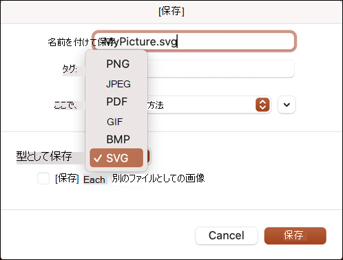 SVG オプションが選択された状態で、PowerPoint 2021 for Mac で名前を付けて保存する